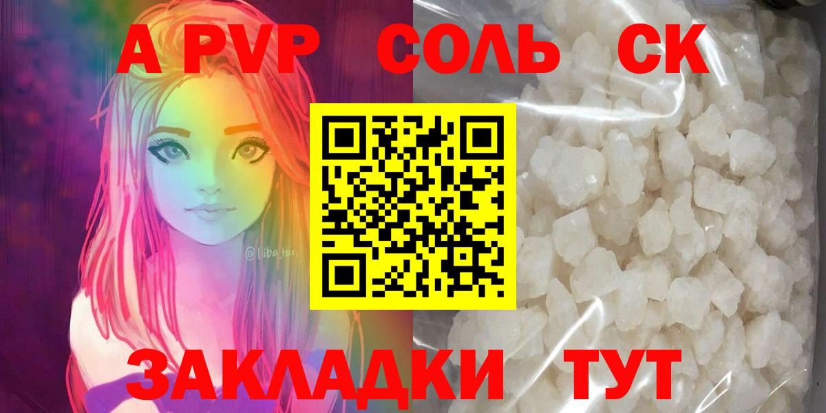 Альфа ПВП крисы CK Дивногорск