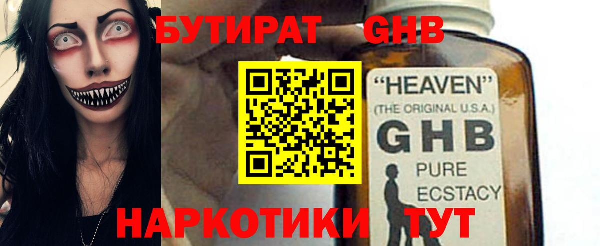 Дивногорск  БУТИРАТ оксибутират  БУТИРАТ  Вход с VPN 