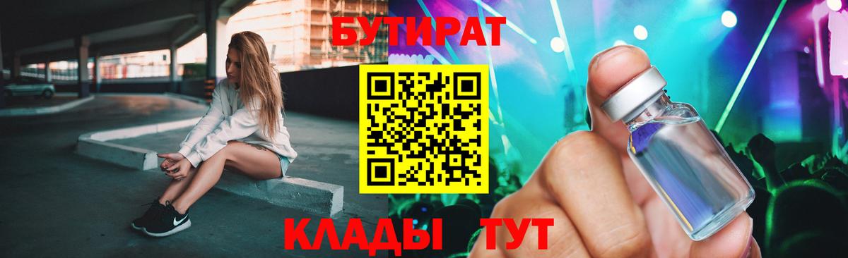 Бутират бутандиол Дивногорск