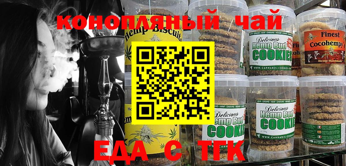 Еда ТГК марихуана  Вход с VPN  Дивногорск 