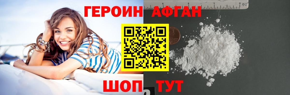ГЕРОИН  Героин Афган  Вход с VPN  Дивногорск 