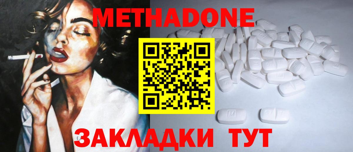 Дивногорск  МЕТАДОН methadone  Вход с VPN  МЕТАДОН кристалл 