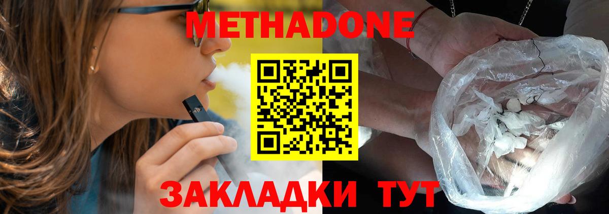 МЕТАДОН methadone Дивногорск