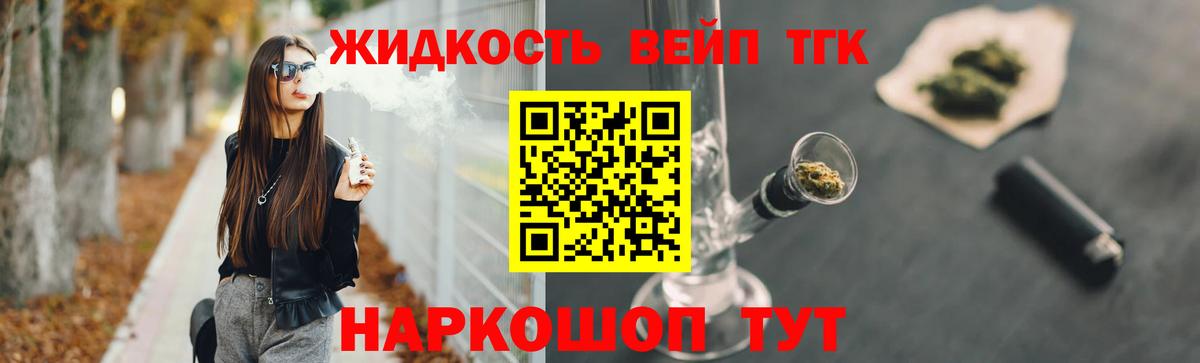 Дистиллят ТГК вейп с тгк Дивногорск